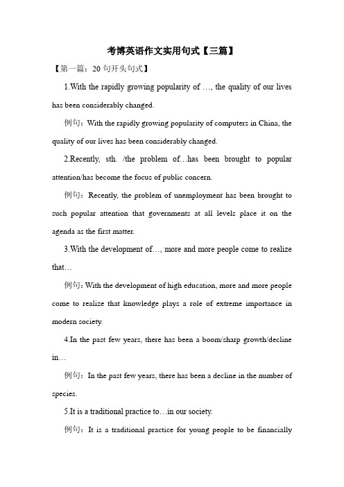 考博英语作文实用句式【三篇】