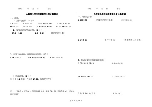 人教版小学五年级数学上册小数乘除法口算、竖式计算、脱式计算、简便运算专项练习题