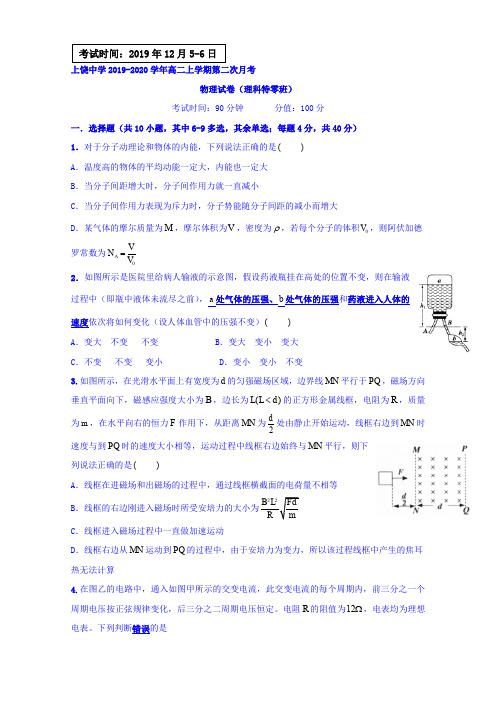 江西上饶中学高二上学期第二次月考物理(理科特零班)试题 含答案