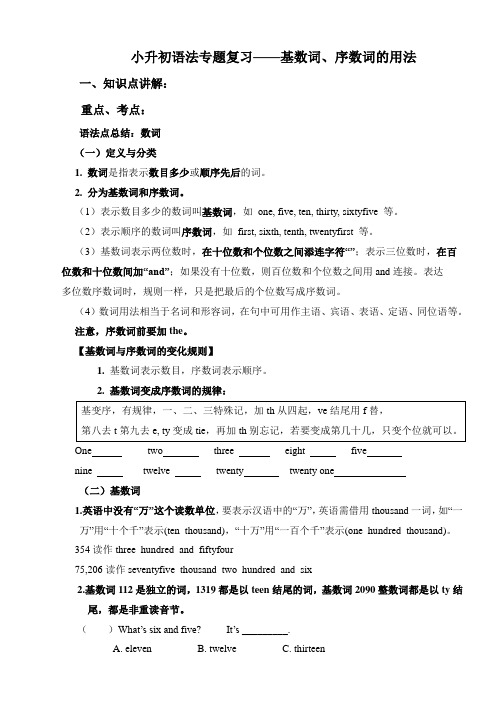 小升初语法专题复习-基数词序数词的用法(讲义)-人教PEP版英语六年级下册