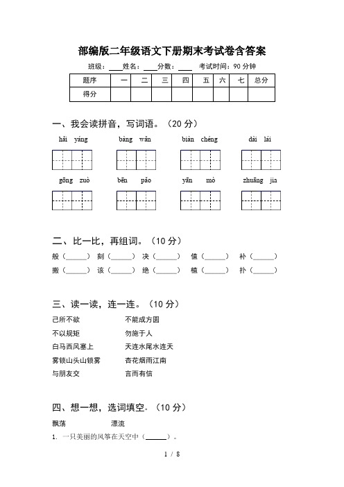 部编版二年级语文下册期末考试卷含答案(2套)