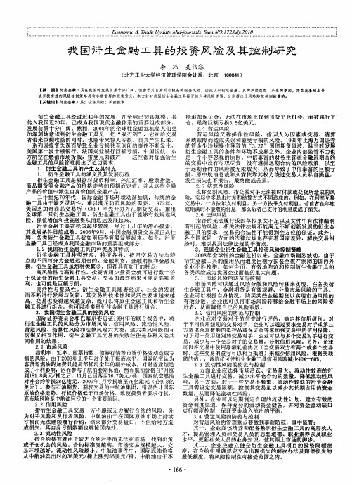 我国衍生金融工具的投资风险及其控制研究