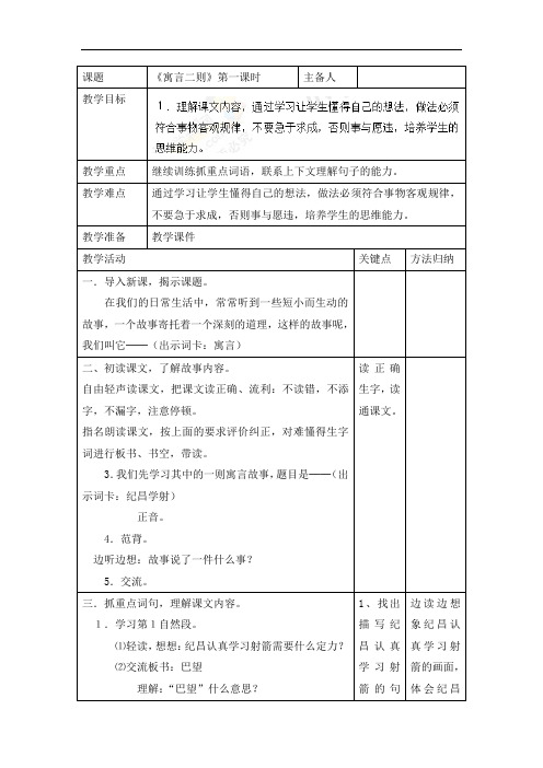 四年级下语文教案-寓言两则-人教新课标(2)