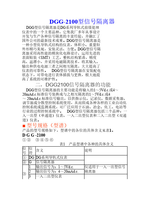 DGG2100信号隔离器(川仪)