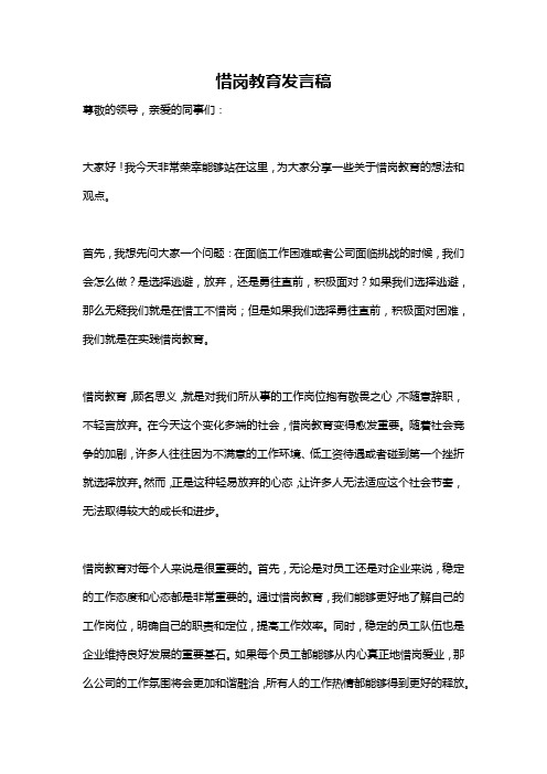 惜岗教育发言稿