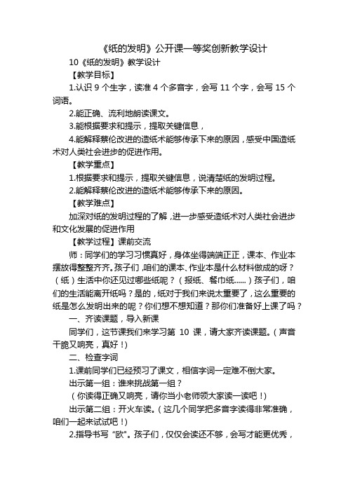 《纸的发明》公开课一等奖创新教学设计