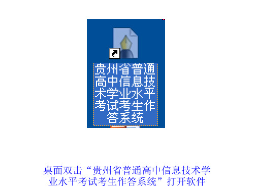 信息技术学业水平考试学生登录演示