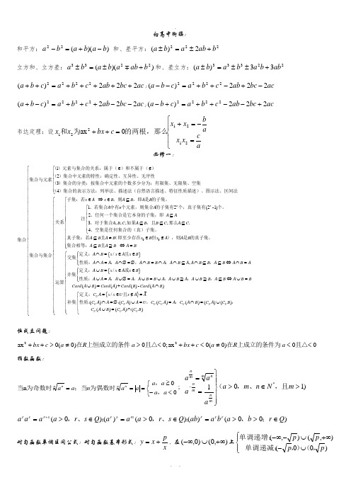 人教版高一数学必修一至必修四公式