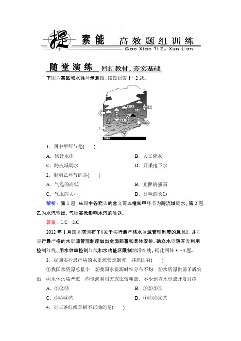 【VIP专享】新课标高考总复习地理1-3-1自然界的水循环、水资源的合理利用