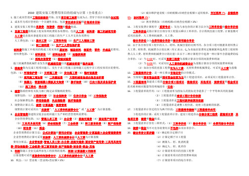 二级建造师项目管理——施工成本控制重点