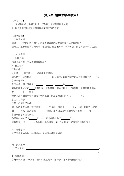 七年级历史下册第6课隋唐的科学制度学案岳麓版