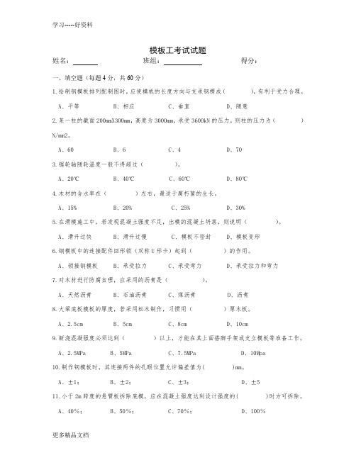 模板工考试题及答案汇编