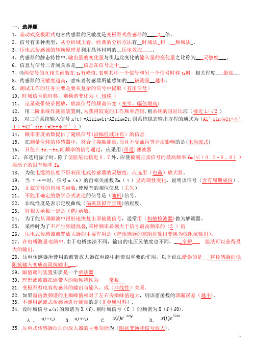 机械工程测试技术试题(含答案)