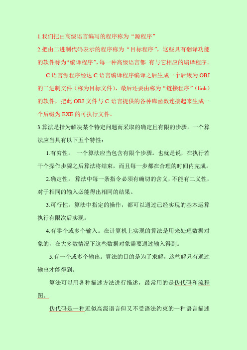 C语言学习笔记