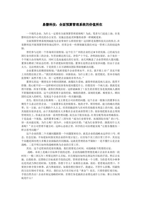 全面预算管理系统的价值所在