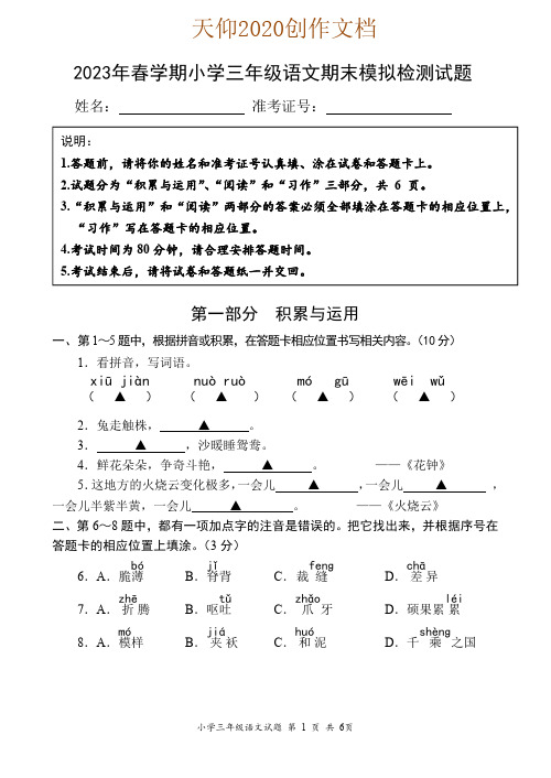 2023年春三年级语文期末模拟试卷