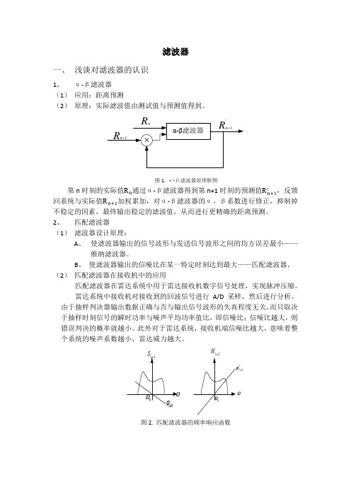 滤波器部分小结