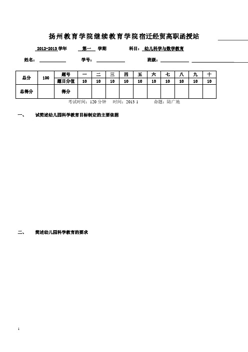 2011级学前教育函授班期末考试