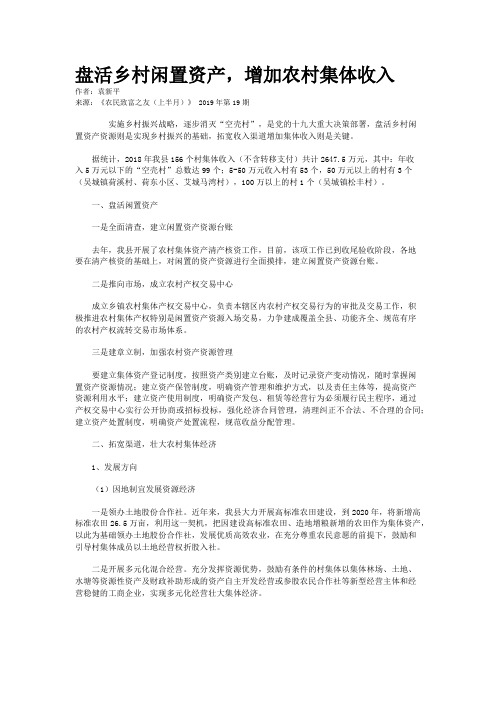 盘活乡村闲置资产，增加农村集体收入