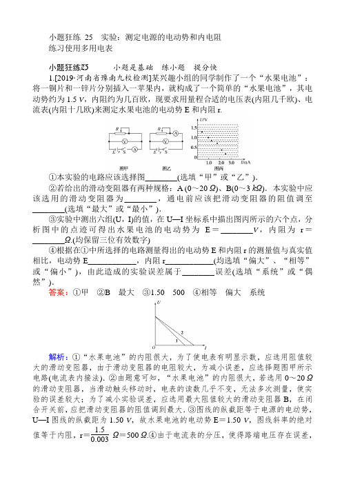 2019高考物理最后冲刺增分小题狂练：_25_word版含解析