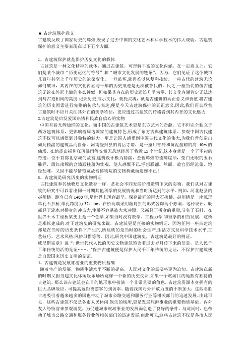 古建筑保护意义