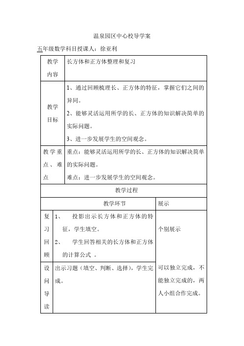 青岛出版社小学数学五年级下册 信息窗四(长方体和正方体的体积)(全国一等奖)