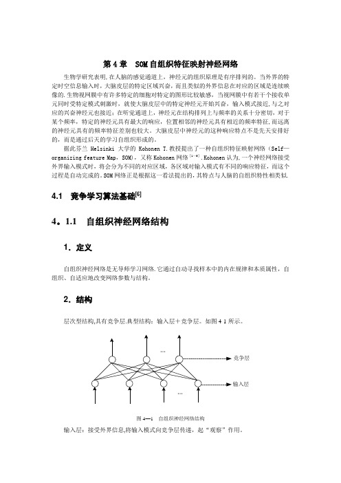 SOM神经网络