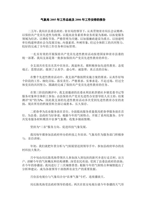 气象局19年工作总结及2019年工作安排的报告