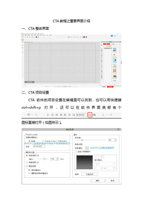 1-CTA教程之界面介绍