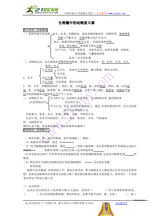 第二章生物圈中的动物复习学案