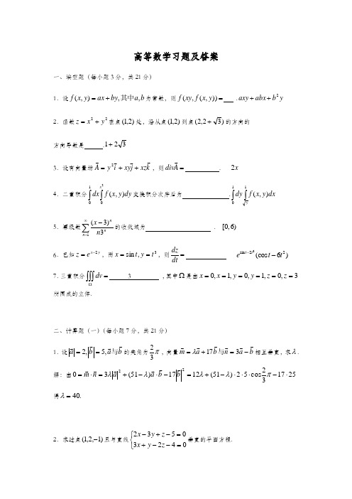 高数课后题答案及详解