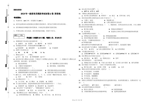 2019年一级保育员模拟考试试卷A卷 附答案