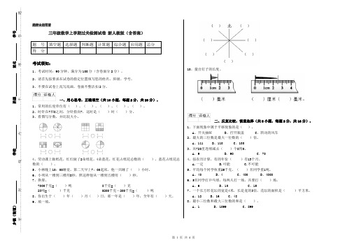 三年级数学上学期过关检测试卷 新人教版(含答案)