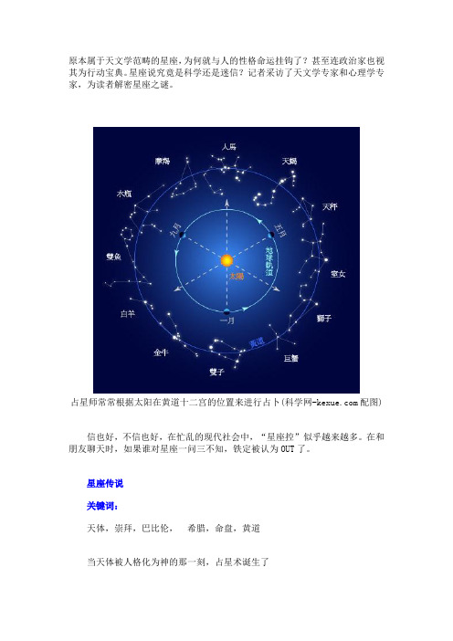 解密星座传说 星座占卜是科学还是迷信