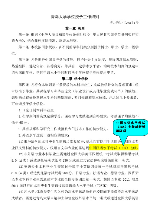 《青岛大学学位授予工作细则》青大学位字[]号