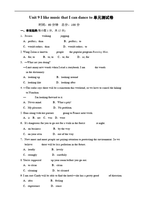 2019-2020学年新目标英语九年级Unit9单元测试卷有答案-(人教版)(精校版)