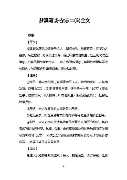 梦溪笔谈·杂志二(5)全文