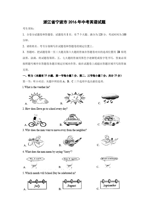 【英语】2016年浙江省宁波市英语中考真题