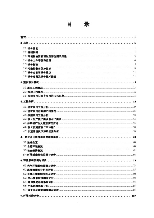 环境影响评价报告公示：年产200...