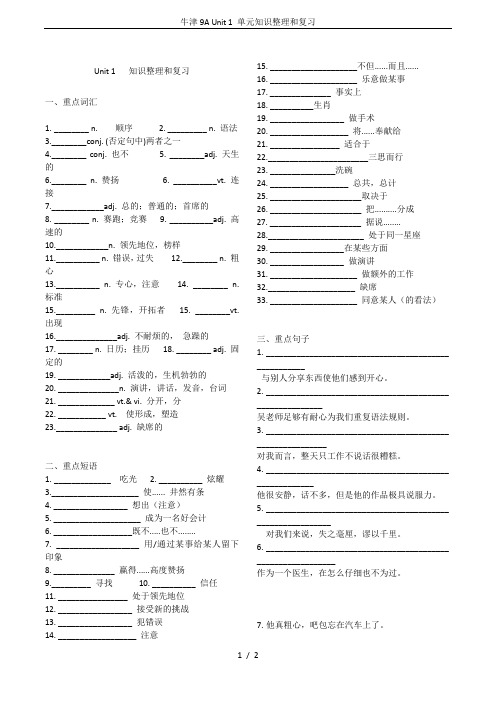 牛津9A Unit 1 单元知识整理和复习