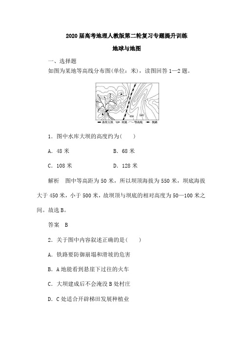 2020届高考地理人教版第二轮复习专题提升训练：地球和地图(含解析)