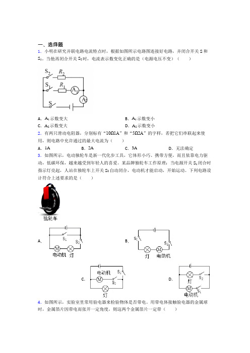 (易错题)人教版初中九年级物理下册第十五章《电流和电路》检测(答案解析)