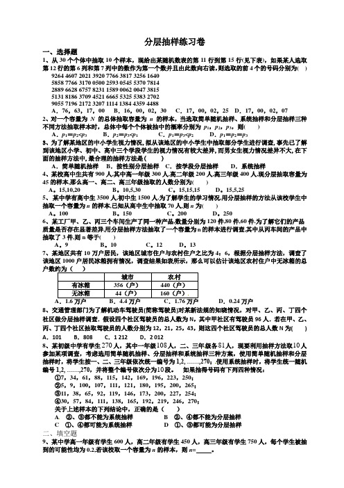 (完整版)分层抽样练习卷