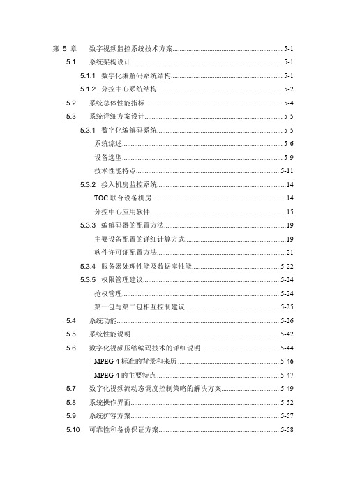 浦东机场数字视频监控系统技术方案