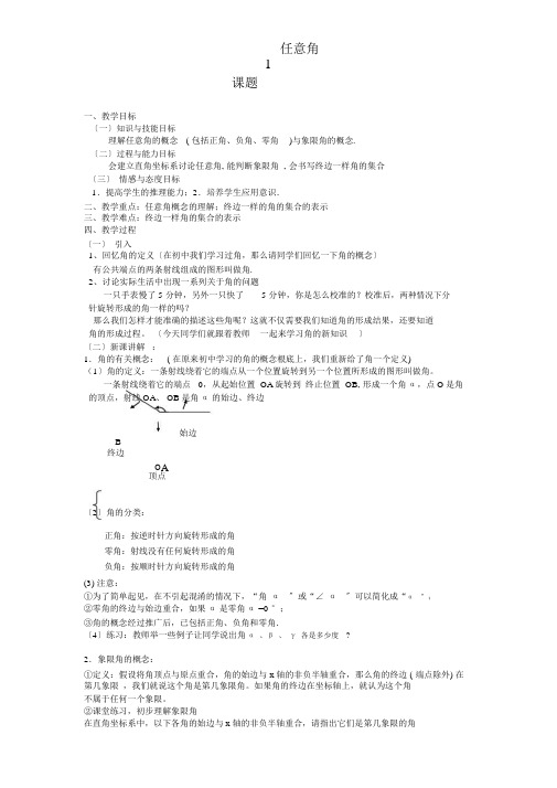 人教版高中数学必修四教师资格试讲教案全套