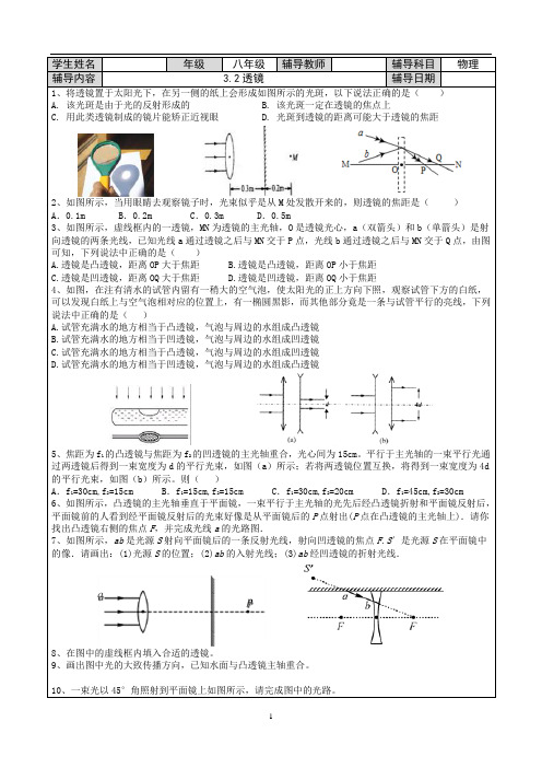 《3.2透镜》培优练习-2024-2025学年苏科版物理八年级上册