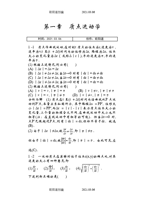 物理学教程第二版马文蔚上册课后答案完整版之欧阳道创编