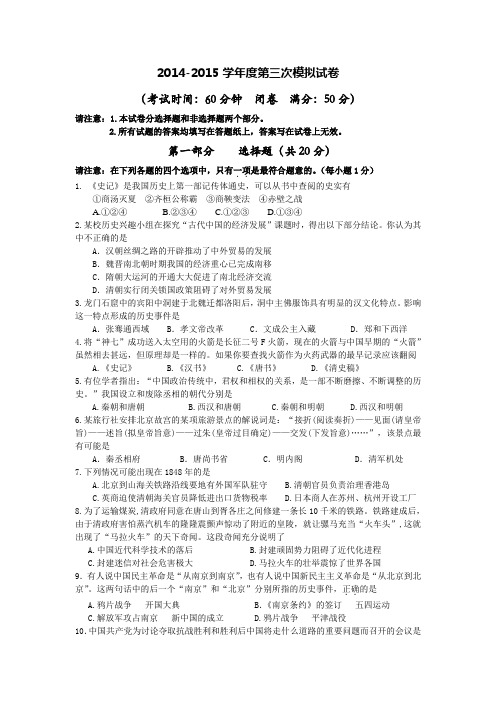 江苏省泰州中学附属初级中学2015届九年级第三次模拟考试历史试题及答案