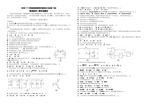 四川省2015年职教师资和高职对口高考电子试卷