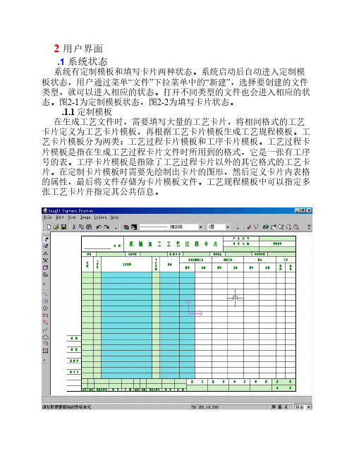 CAXACAPP手册第二章